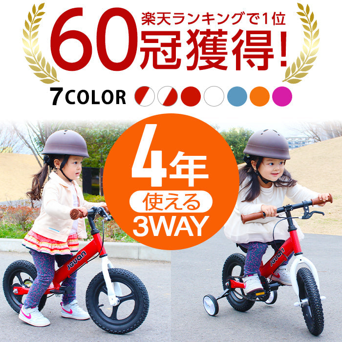 【2025年最新】3WAYキッズバイク|成長に合わせて進化する子ども用自転車|3歳~5歳向け