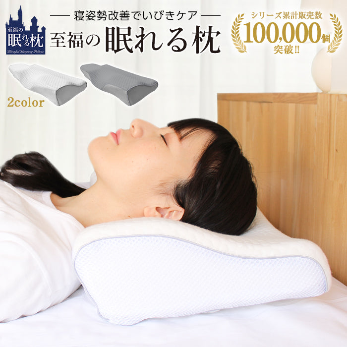 自然体 で ストア 眠れる 枕