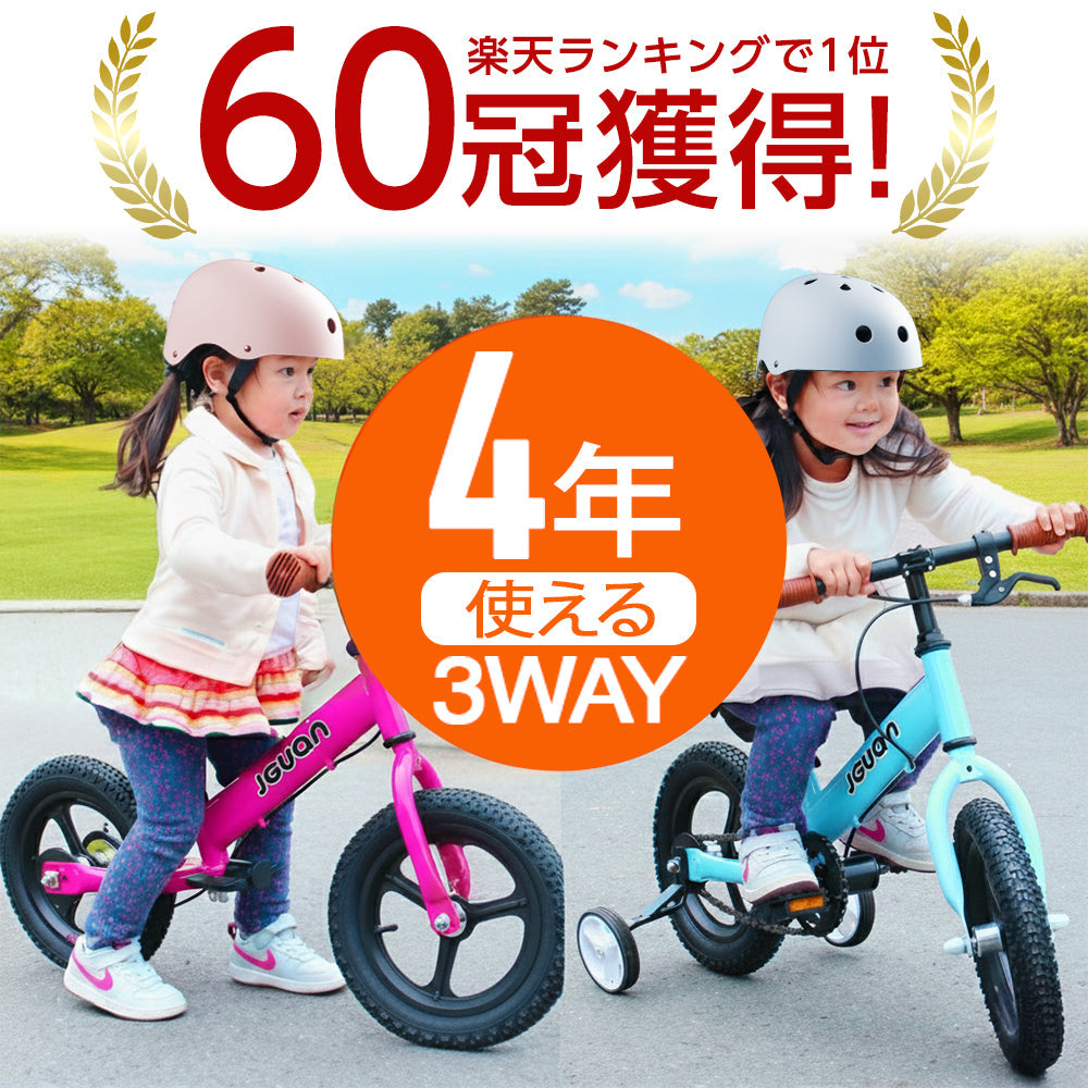 【2025年最新】3WAYキッズバイク｜成長に合わせて進化する子ども用自転車｜3歳～5歳向け