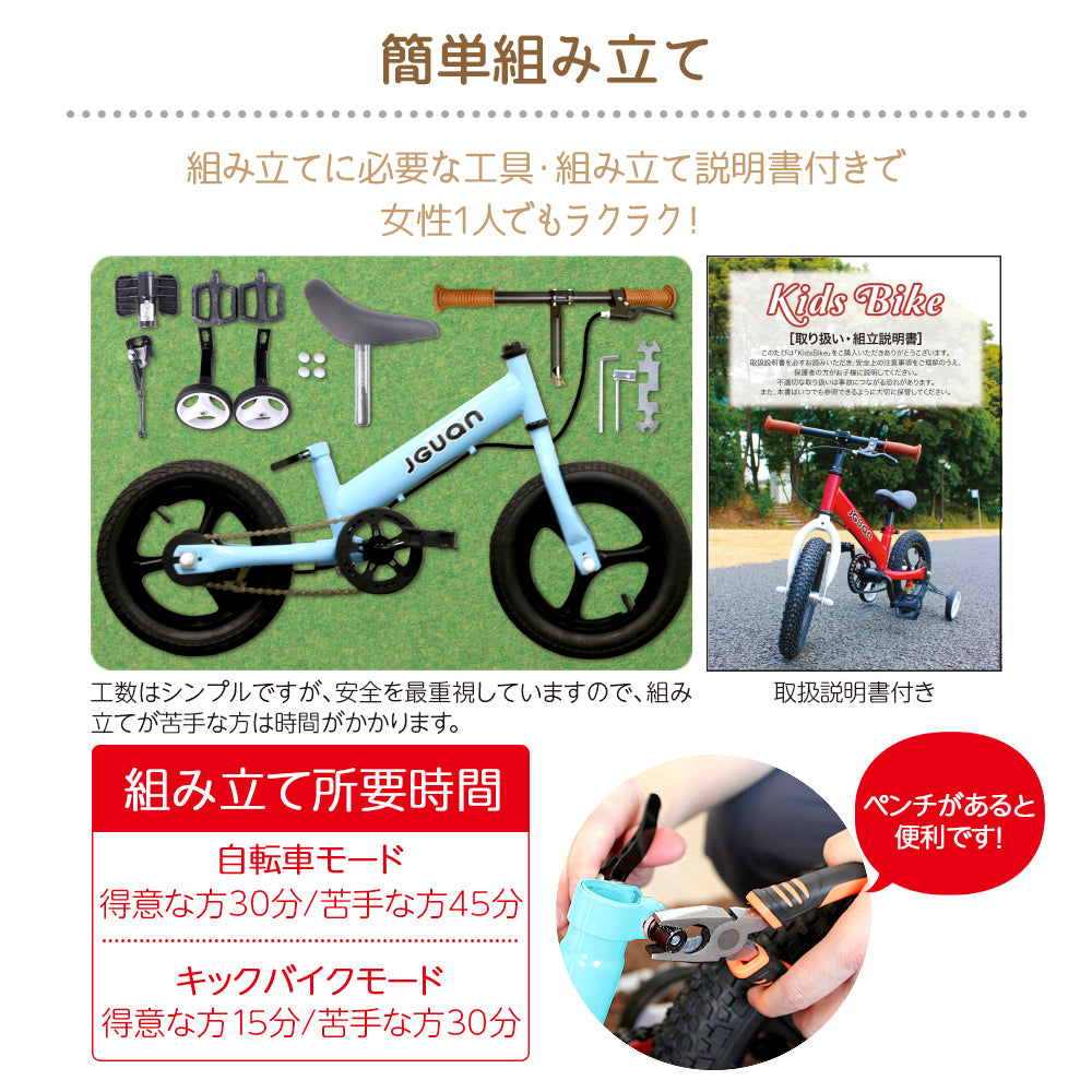 キッズバイク