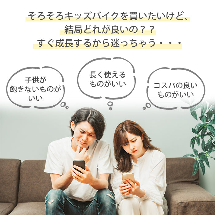 キッズバイク